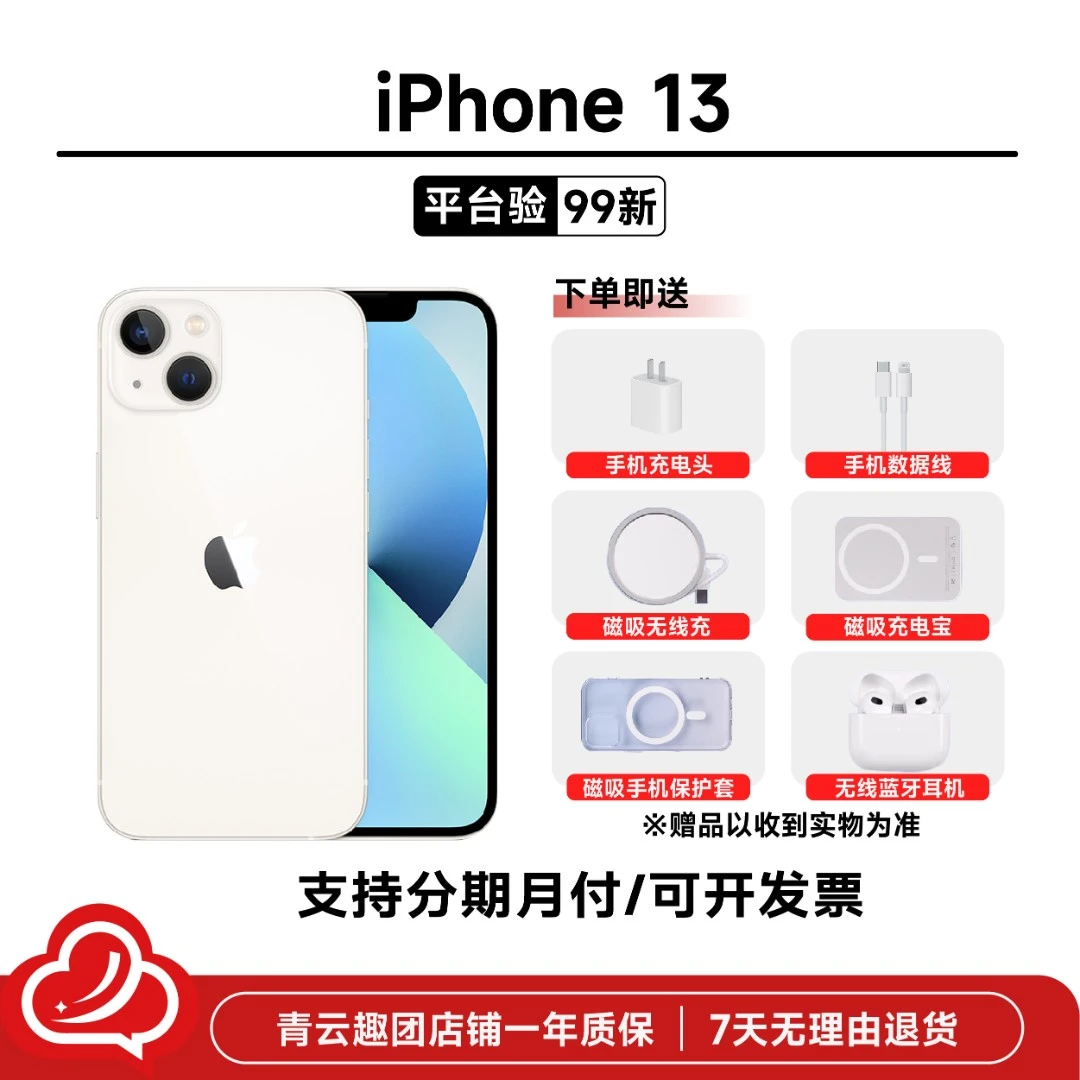 9新 Apple/苹果 iphone 13 国行256二手苹果手机无拆无修星光色