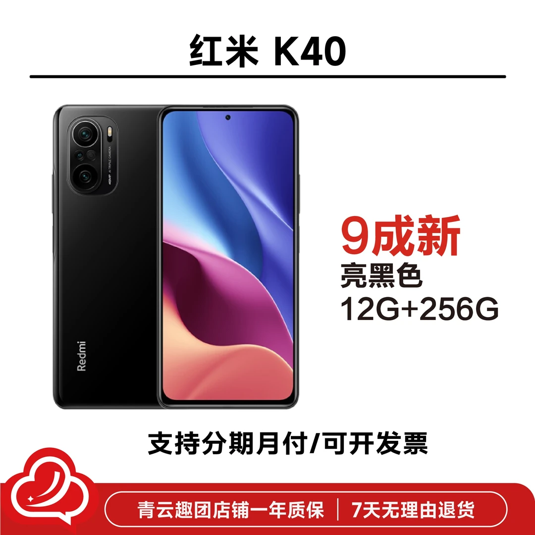9新 Redmi/红米 95新 红米K40至尊版 国行 二手整机无拆无修晴雪