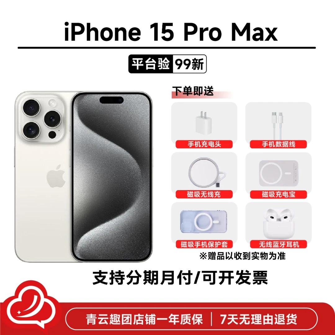 95新 Apple/苹果 iphone 15proMax国行 二手苹果手机无拆无修