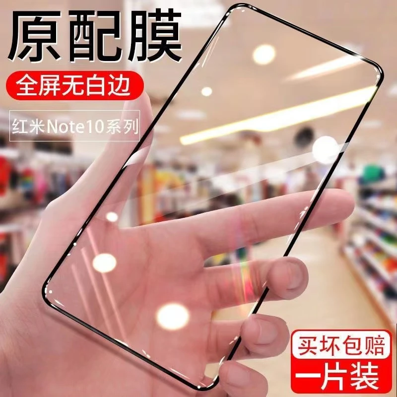 红米note10 10pro手机钢化膜钻石膜全屏抗蓝光防爆Redmi黑边贴膜.