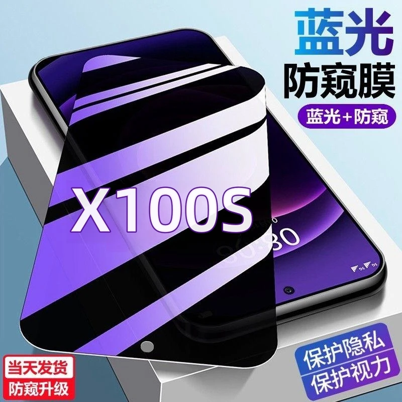 适用vivox100s护眼防偷窥手机膜防摔爆钻石钢化膜X100S蓝光防窥膜
