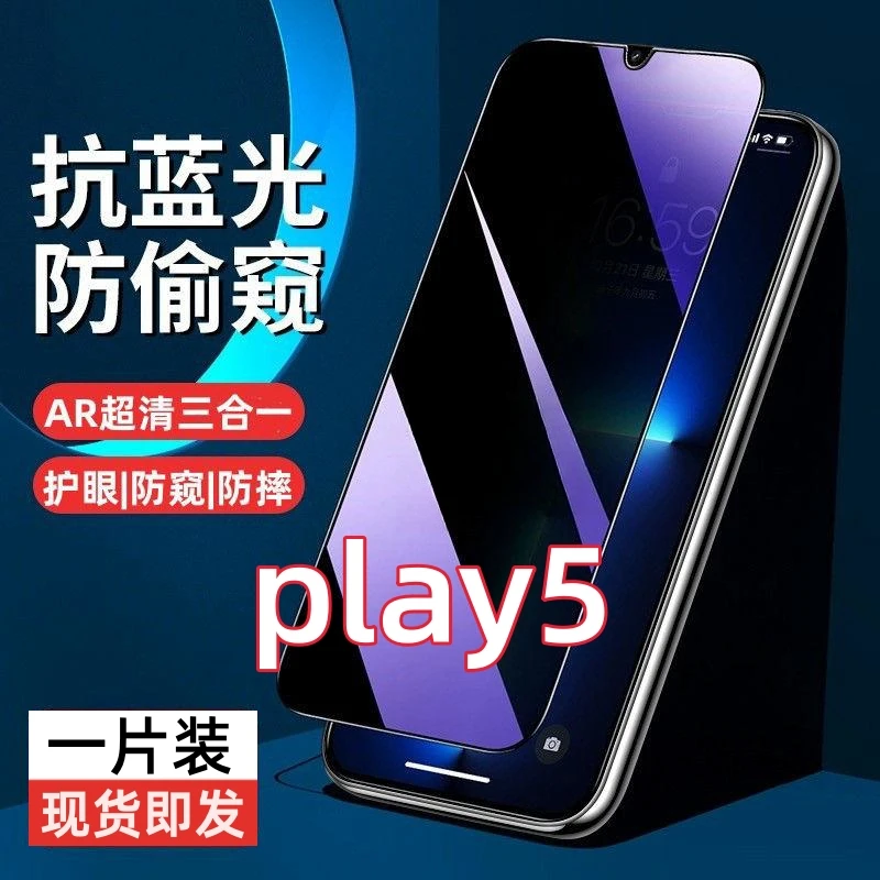 适用荣耀play5防偷窥钢化膜HJC-AN90蓝光防窥膜防摔爆全屏手机膜.