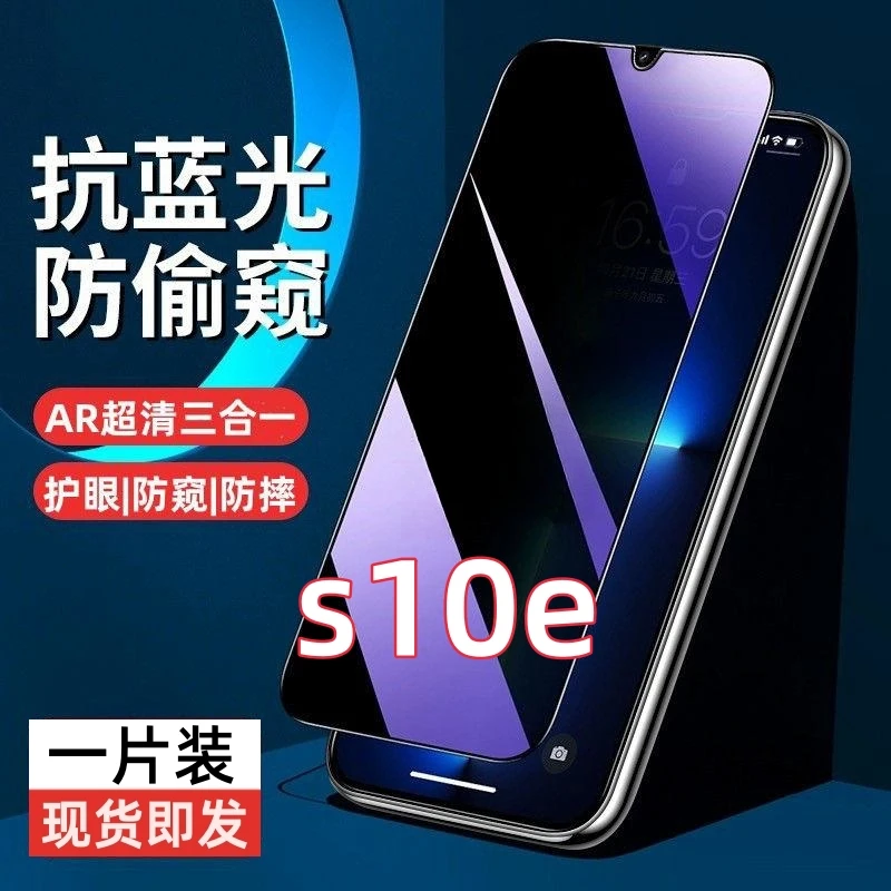 适用vivos10e防偷窥钢化膜V2130A蓝光防窥膜S10E防摔爆全屏手机膜