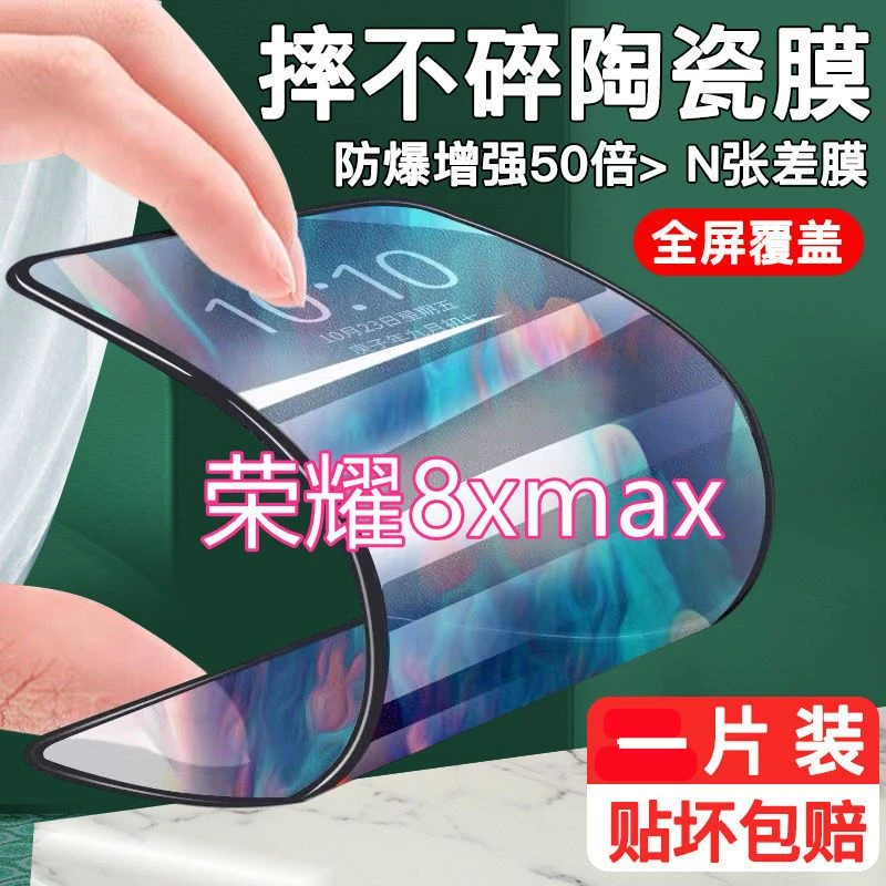 适用荣耀8Xmax陶瓷钢化膜全屏覆盖手机贴膜防摔爆高清透明保护膜.