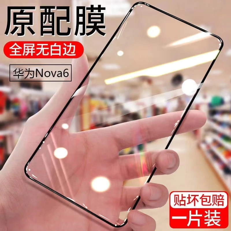 华为nova6 5g钢化膜4G钻石膜全屏抗蓝光WLZ-AL00手机保护贴膜AN00