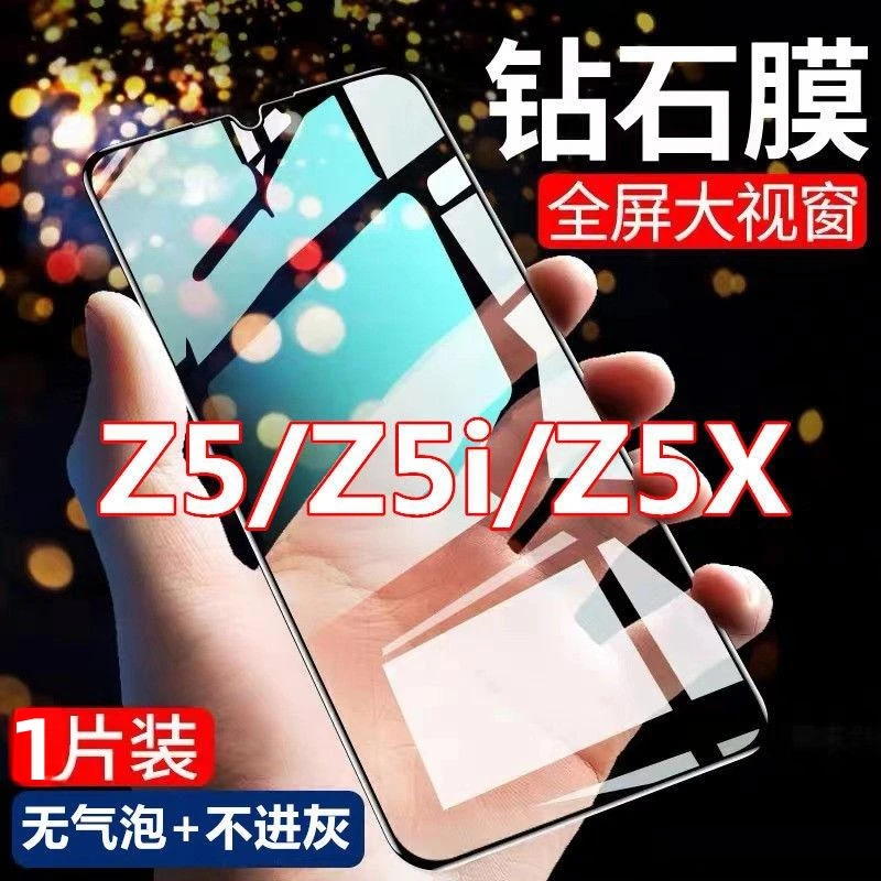 vivoZ5X抗蓝光膜Z5原装手机膜Z5i大视窗钻石膜无白边防摔黑边全屏