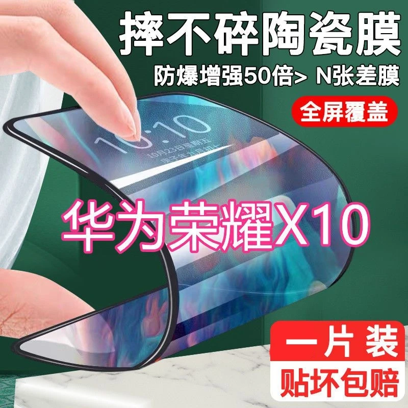 适用Honor荣耀X10陶瓷钢化膜全屏覆盖手机贴膜防摔高清透明保护膜