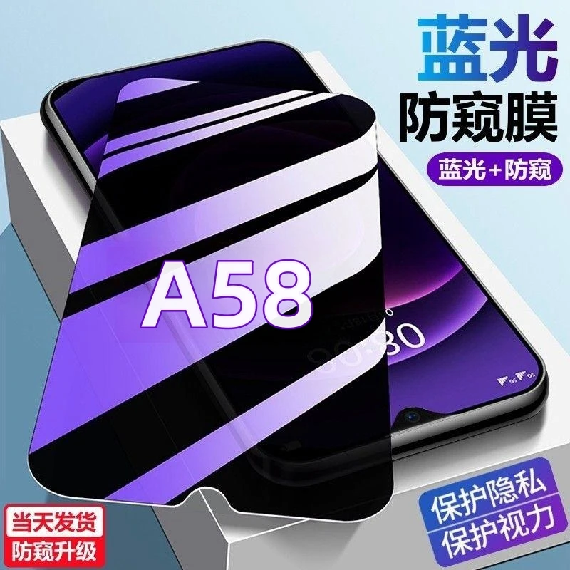 适用OPPOA58蓝光防窥膜护眼防偷窥手机贴膜防爆防摔钻石a58钢化膜