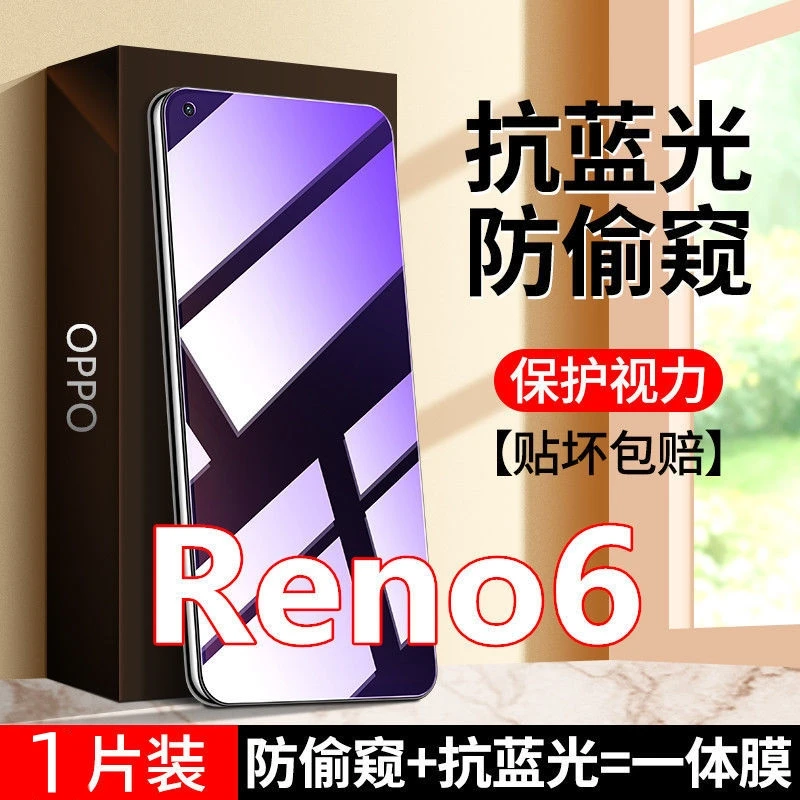 OPPOReno6防偷窥钢化膜RENO6防窥膜reno6抗蓝光护眼手机膜防偷看.