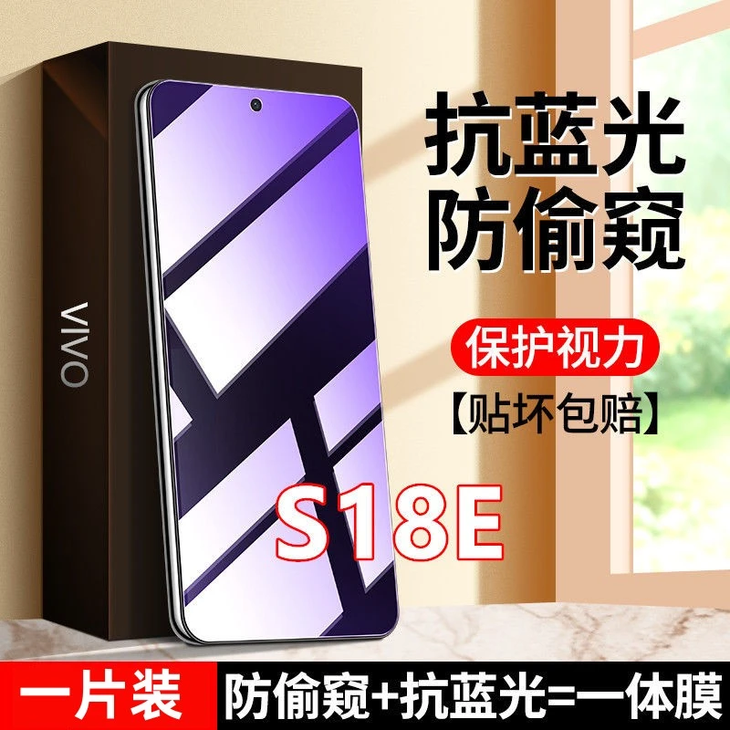 vivos18e防窥膜钢化膜护眼抗蓝光防偷窥原装手机膜防偷看全屏防爆