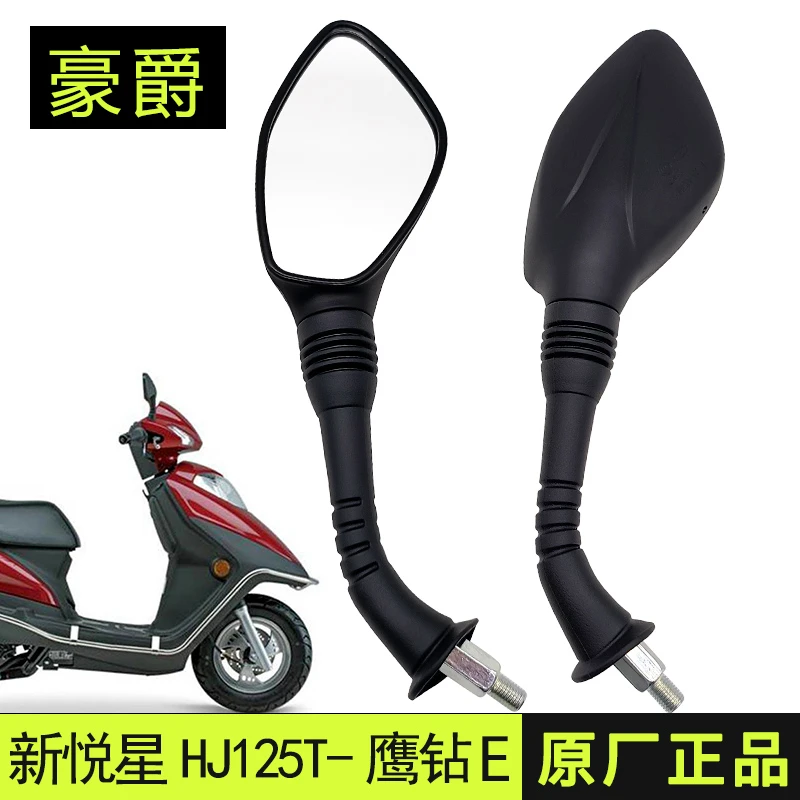 适用踏板摩托车豪爵新悦星HJ125T-23-10K-10E-10G鹰钻E后视镜正品