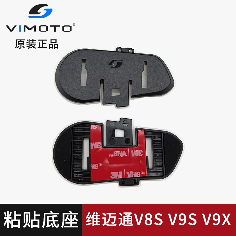 维迈通底座头盔耳机夹扣底座粘贴底座配件原装正品喇叭麦克风