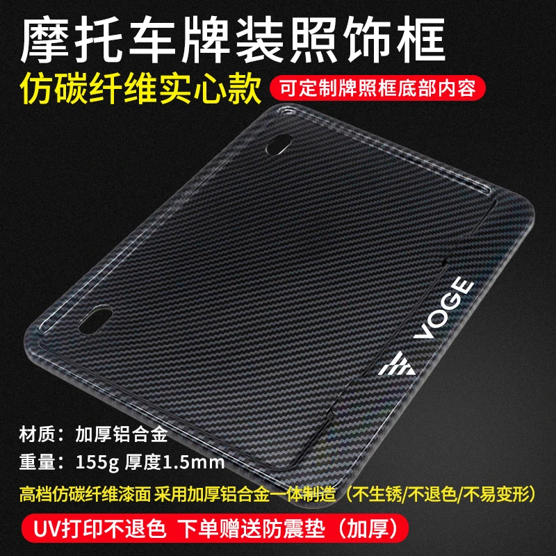 摩托车牌照架后尾牌边框仿碳纤维车牌装饰框 适用无极250RR DS525