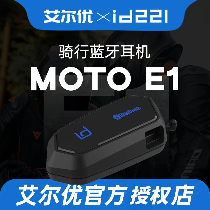 艾尔优头盔蓝牙耳机E1摩托车骑行耳机对讲防水降噪外卖快递高音质