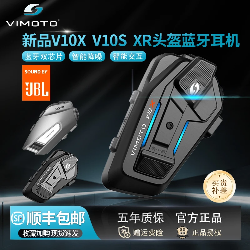 维迈通新品V10X头盔蓝牙耳机XR摩托对讲骑行专用降噪防水互联V10S