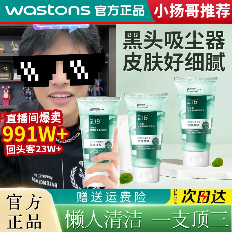 叶绿素细嫩洁面泥收缩毛孔深层清洁洗面奶祛黑头粉刺闭口控油