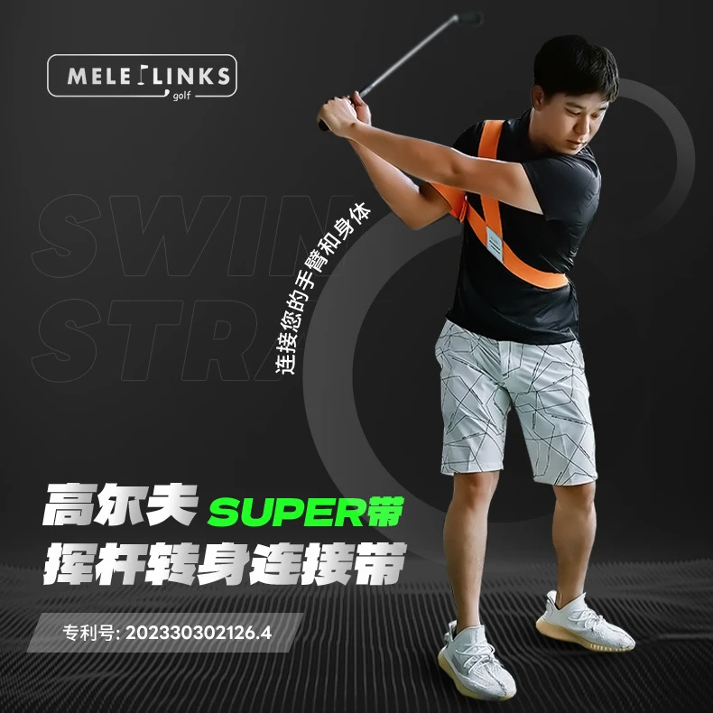 高尔夫SUPER带 挥杆转身链接带