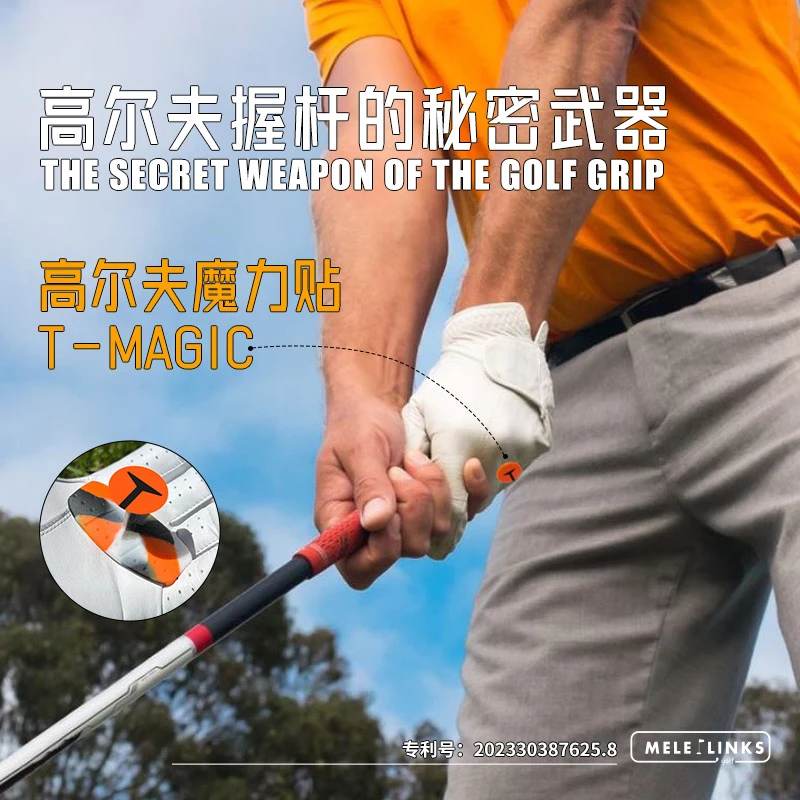 高尔夫魔力贴 改善握杆 提升开球距离