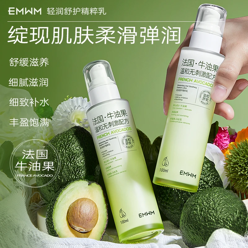 EMWM轻润舒护精粹乳液舒缓保湿补水乳液