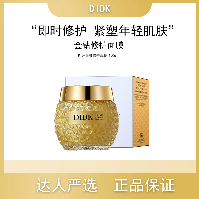 DIDK金钻恒润抗皱紧致修护面膜紧润扶纹锁住年轻肌龄面膜