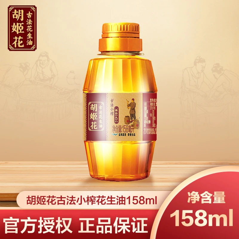 胡姬花古法小榨花生油158ml*1传统工艺 物理一级压榨浓香正宗营养