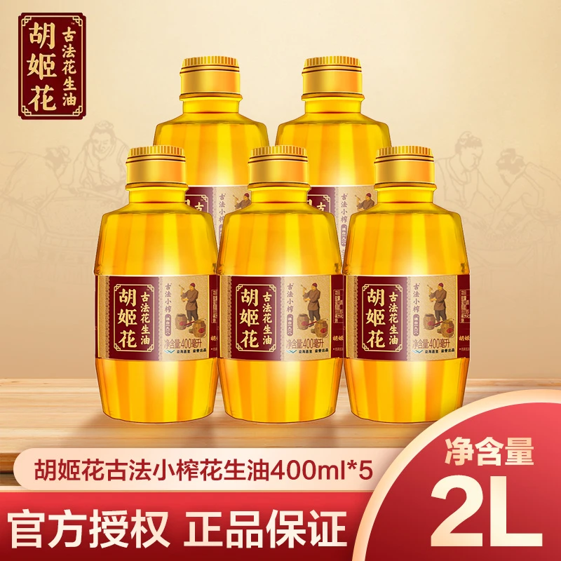 胡姬花古法小榨花生油2L(400ML*5) 压榨一级 传统工艺 小瓶家用