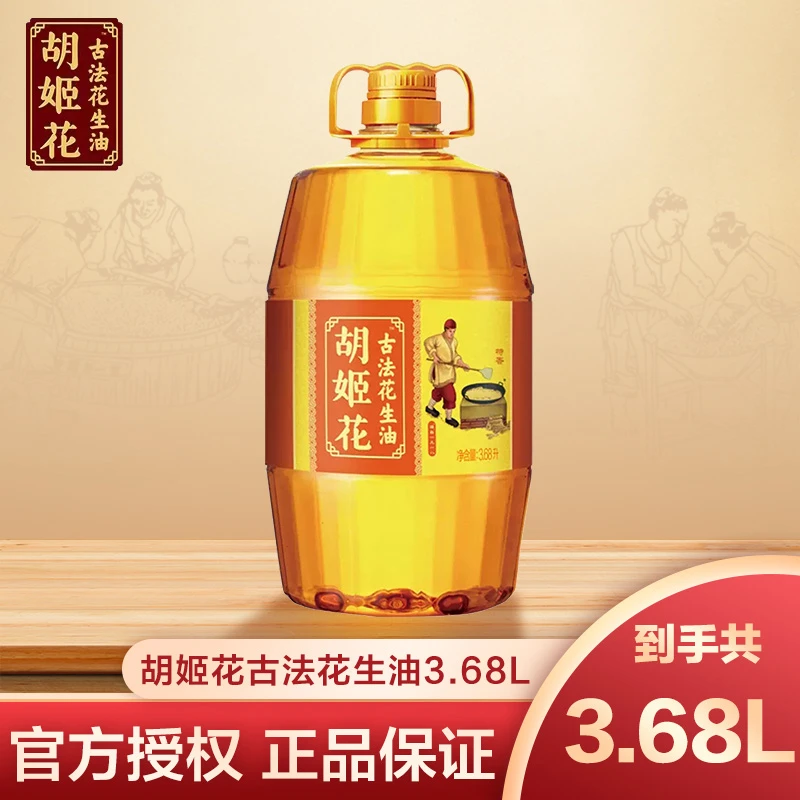 胡姬花古法花生油3.68L*20(5箱)传统一级压榨食用油浓香团购