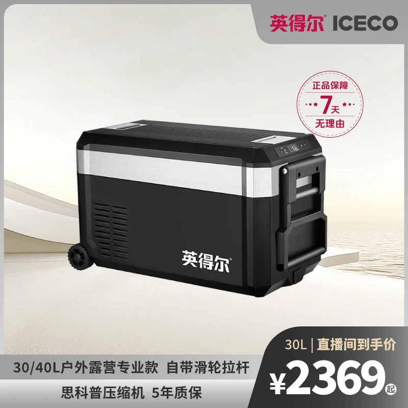【便携式户外】30/40L滑轮拉杆单温/双温12220V车家两用车载冰箱