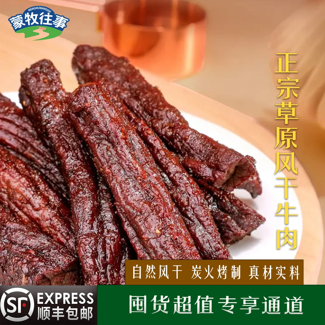 【囤货送礼专享】内蒙古特产手撕风干牛肉干休闲健身零食3斤起