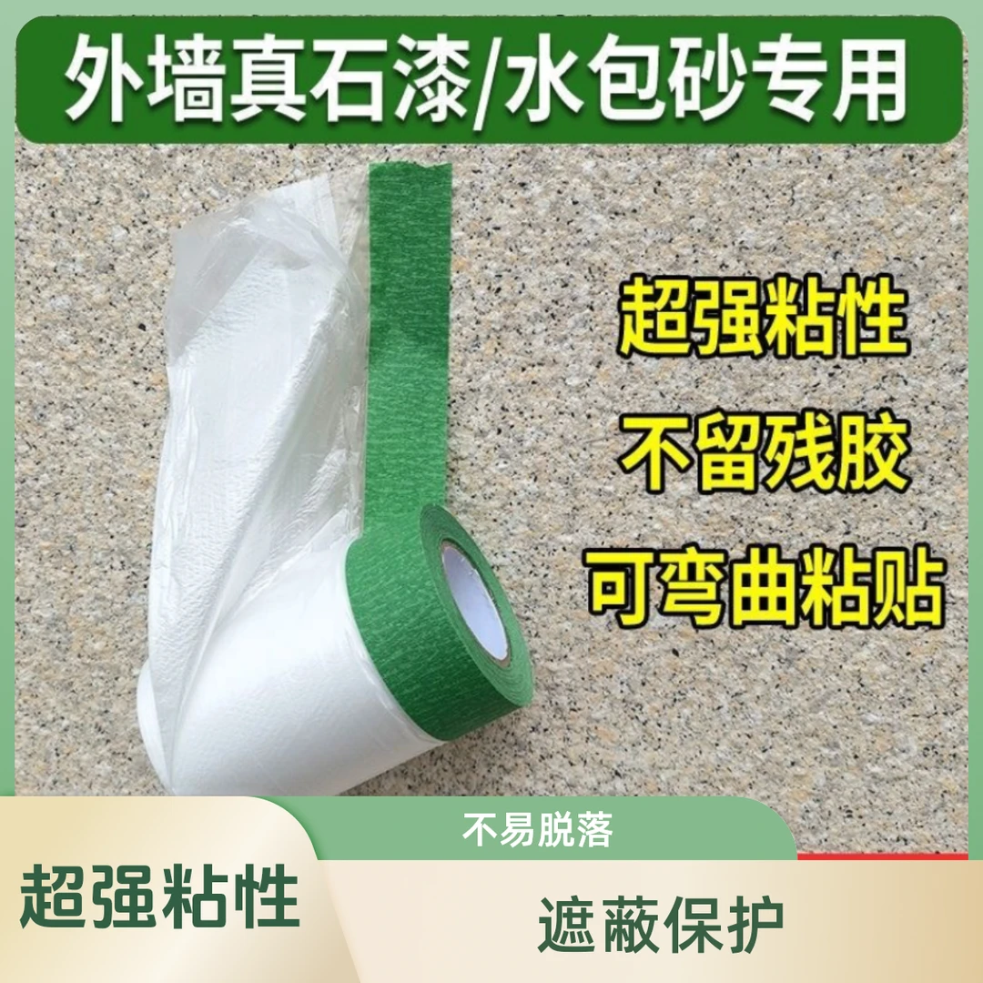 涂天下外墙3公分加宽保护膜外墙专用绿色美纹纸保护膜