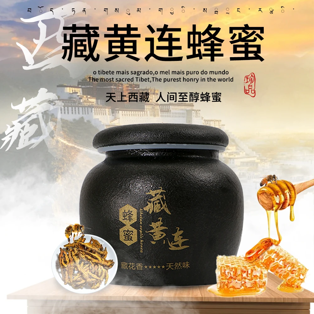 【西藏发货】喜马拉雅海拔3000➕藏黄连结晶蜜