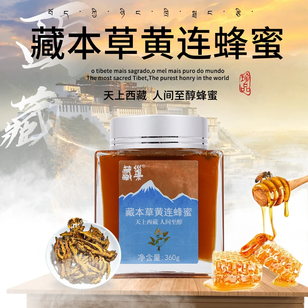 【西藏发货】喜马拉雅成熟黄连蜜