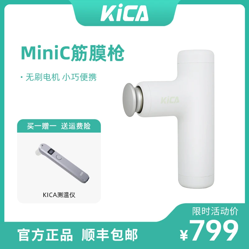 kica Mini-C筋膜枪礼盒装迷你便携肌肉放松枪瑜伽健身白色