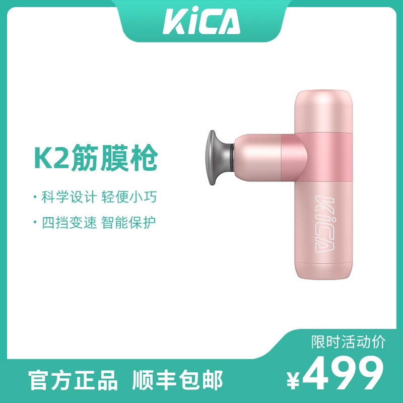 KiCA K2筋膜枪 电动专业级男女家用迷你颈椎放松运动通用按摩小巧