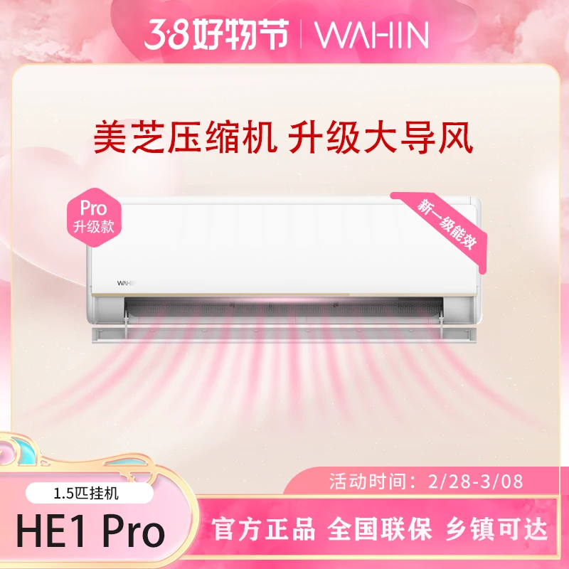 华凌空调1.5匹【35GW/N8HE1PRO】新一级能效冷暖两用挂机节能省电