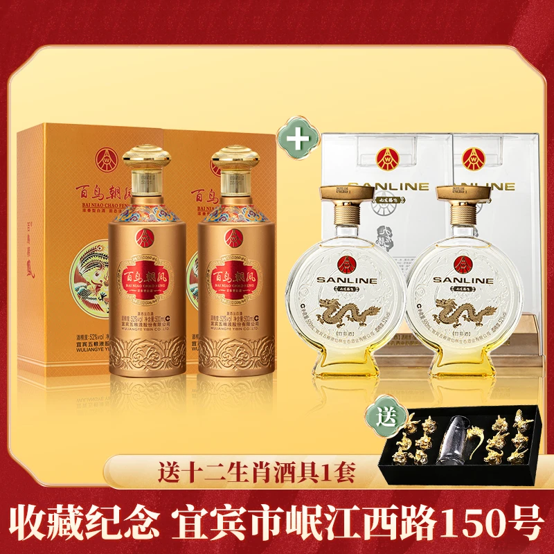 SANLINE仙林生态 九龙腾飞龙年生肖纪念收藏酒52度500ml*2