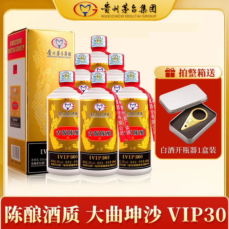 古源陈酿VIP30 酱香优级白酒 收藏送礼53度400ml*6
