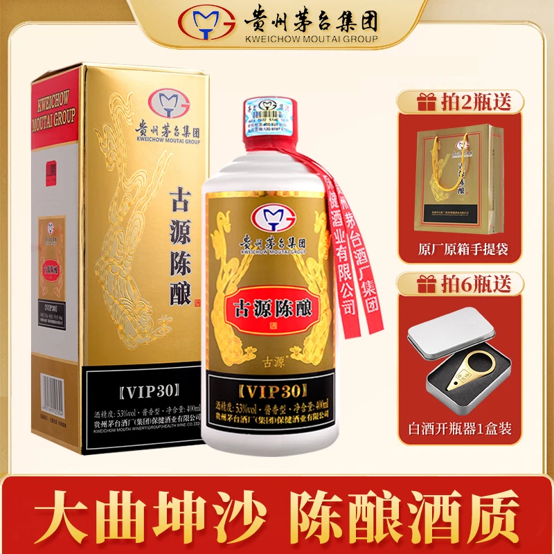 古源陈酿VIP 酱香优级白酒 收藏送礼53度400ml