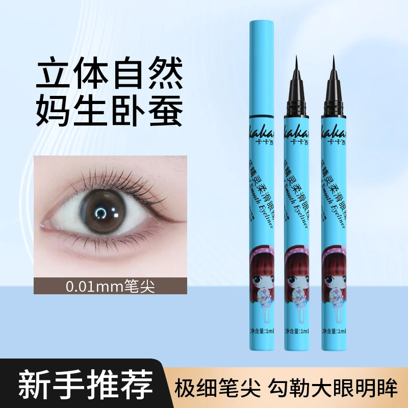卡卡西蓝精灵柔滑眼线笔纤细卧蚕防水防汗速干不易晕染新手学生党