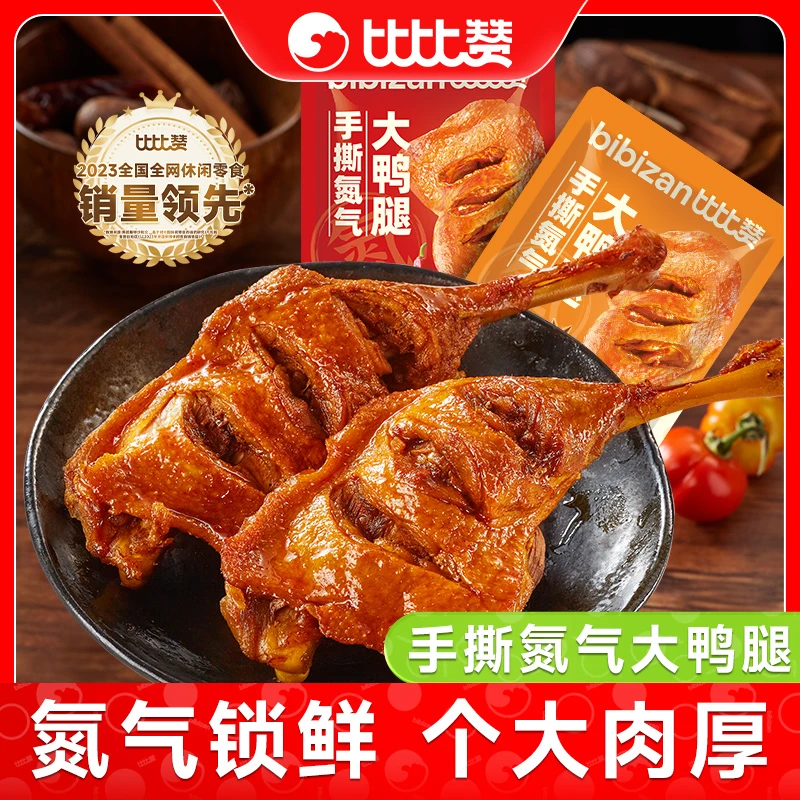 比比赞手撕大鸭腿氮气锁鲜香辣卤味小吃休闲追剧解馋夜宵零食sw