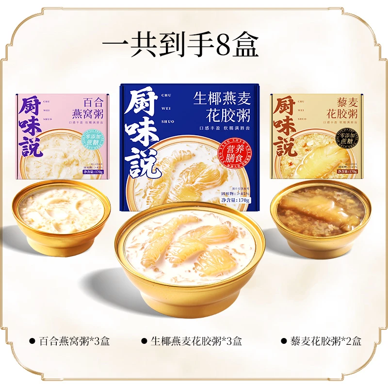 【秋冬美味】厨味说生椰燕麦花胶粥百合燕窝粥速食免煮早餐开袋即食