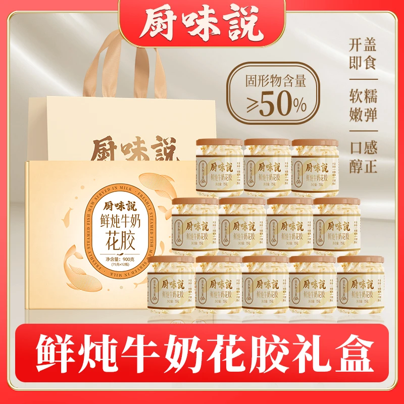 厨味说燕麦鲜炖牛奶花胶即食低脂营养代餐孕妇（礼盒）ZL