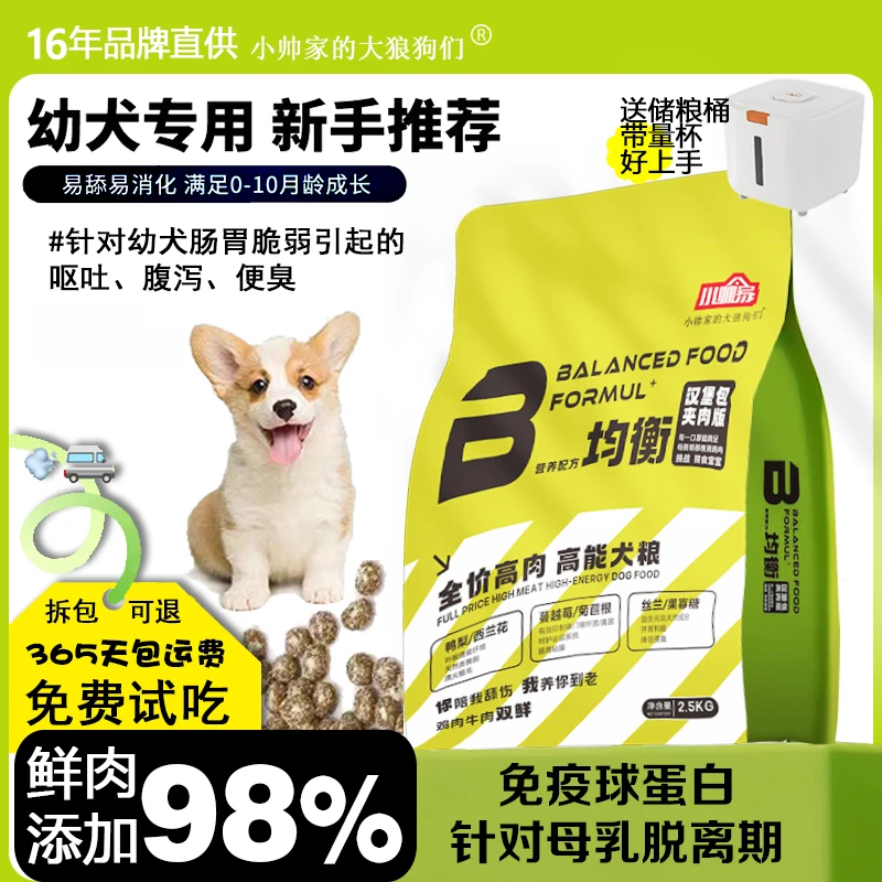 幼犬专用小帅家夹心冻干鲜肉酶解好吃易消化吸收均衡营养天然狗粮