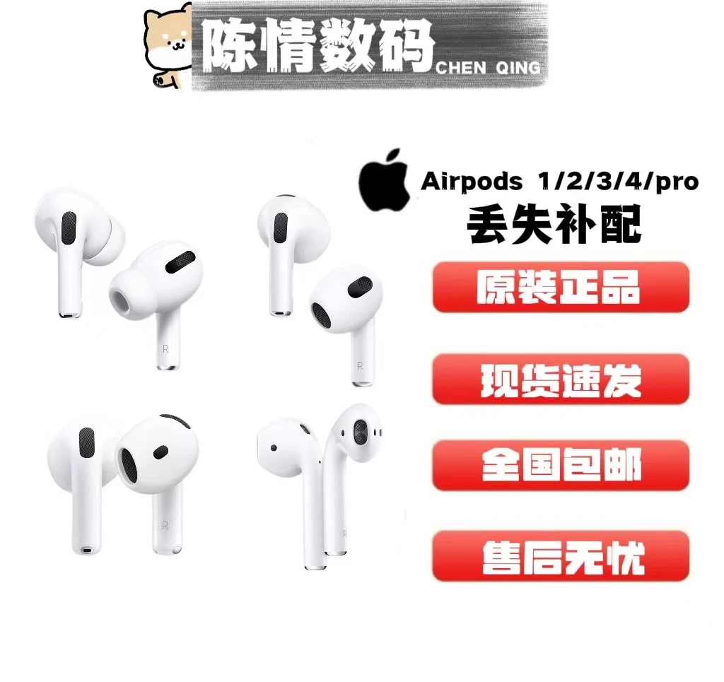 95新 Apple/苹果 AirPods123代左右耳正品单只Pro12充电仓补配