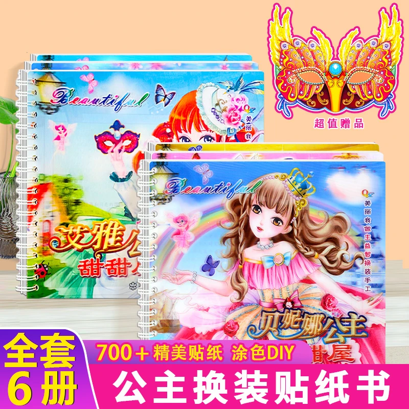公主涂色换装贴纸书 换装娃娃书 女孩DIY手工换衣服变装秀贴贴画