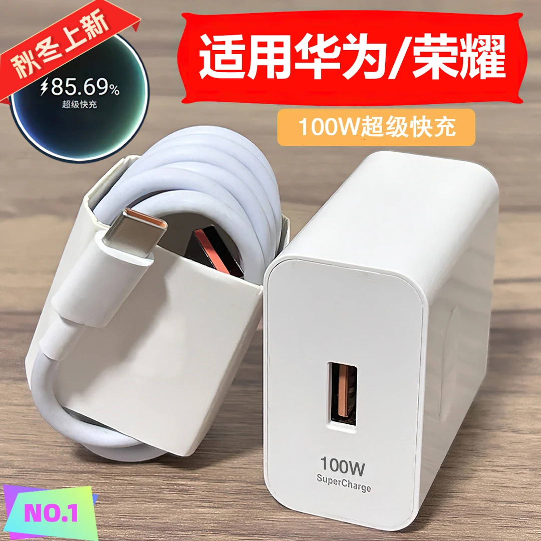 适用于华为荣耀专用120w快充充电器充电头66w超级快充手机数据 线
