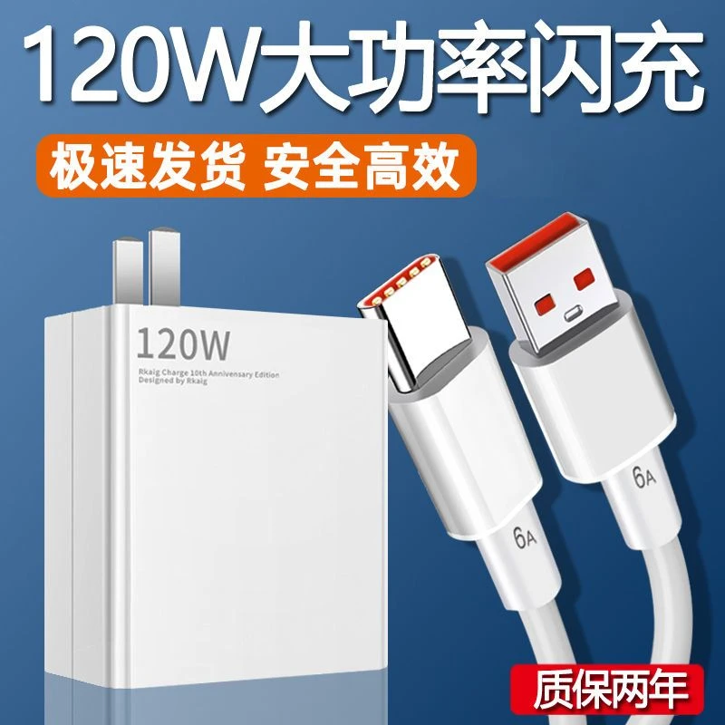适用于华为120W超级快充头nova4030充电器数据线大功率氮化镓快充