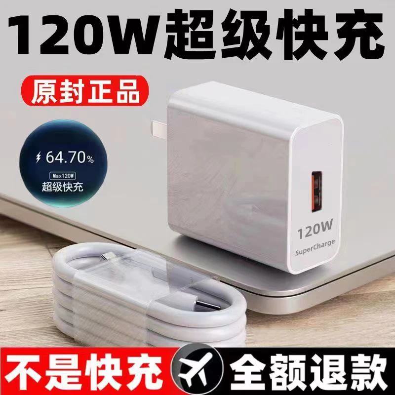 手机充电器适用华为120W超级快充电头荣耀50mate20/P30充电线nova