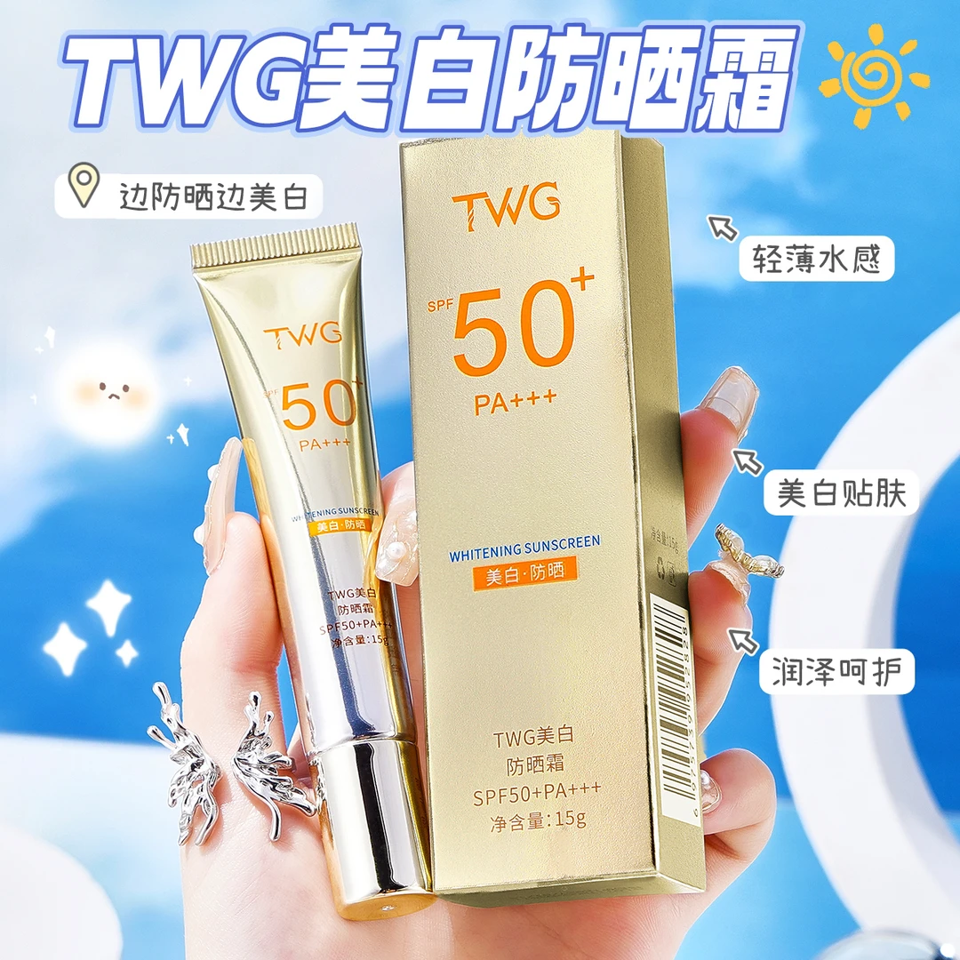 TWG美白防晒霜SPF50+PA+++防晒乳防紫外线不粘腻高倍防晒隔离霜女
