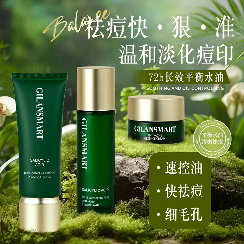 桔子美学 娇兰丝曼控油舒缓水杨酸保湿祛痘套